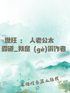 獸世狂寵：獸人老公太霸道