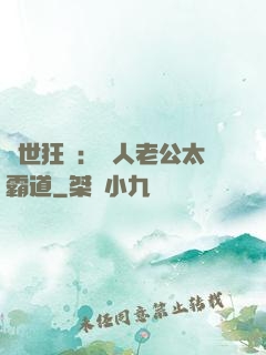 獸世狂寵：獸人老公太霸道