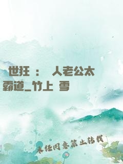 獸世狂寵：獸人老公太霸道