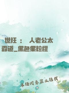 獸世狂寵：獸人老公太霸道