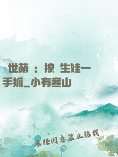 獸世萌寵：撩漢生娃一手抓