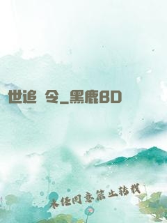 獸世追擊令