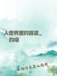 獸人世界里的首富