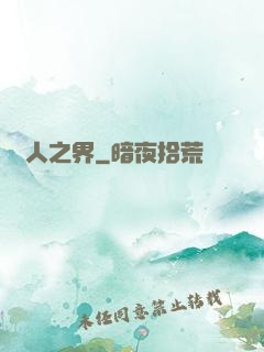 獸人之界