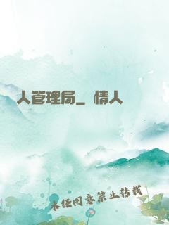 獸人管理局