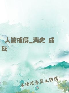 獸人管理局
