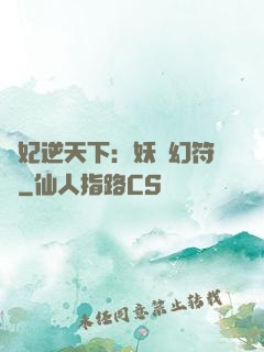 獸妃逆天下：妖嬈幻符師