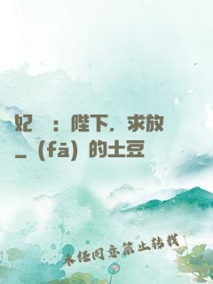 獸妃難寵：陛下，求放過