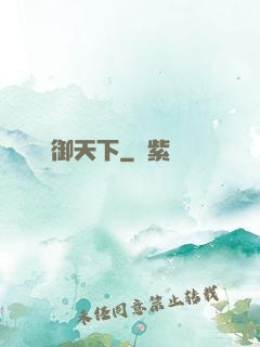 獸御天下