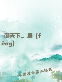 獸御天下