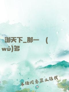 獸御天下
