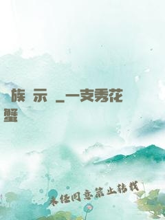 獸族啟示錄