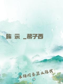 獸族啟示錄