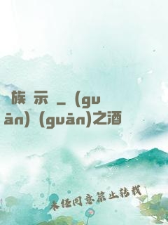 獸族啟示錄