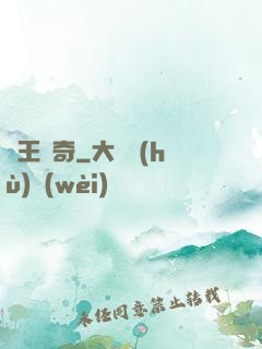 獸王傳奇