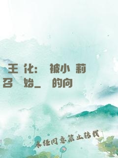 獸王進化：從被小蘿莉召喚開始