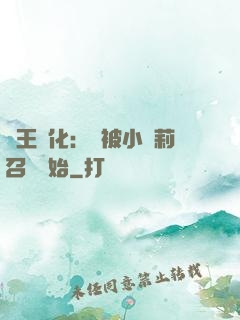 獸王進化：從被小蘿莉召喚開始
