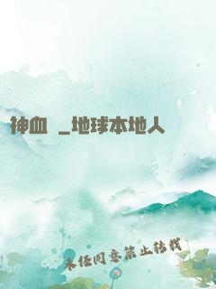 獸神血脈