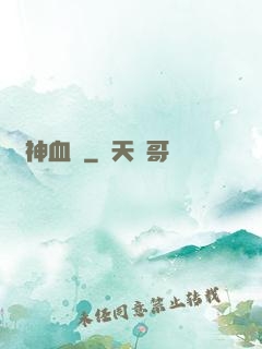 獸神血脈