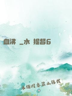 獸血沸騰
