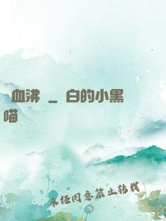 獸血沸騰