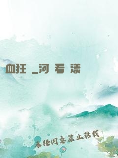 獸血狂飆