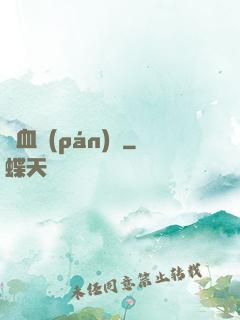 獸血盤(pán)龍