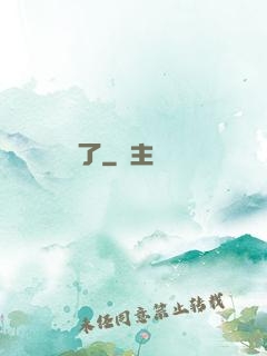獸驚了
