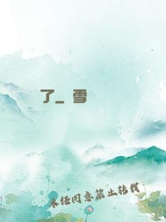 獸驚了