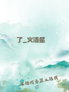 獸驚了