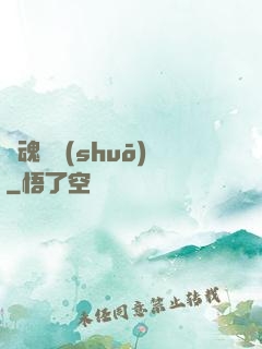 獸魂傳說(shuō)