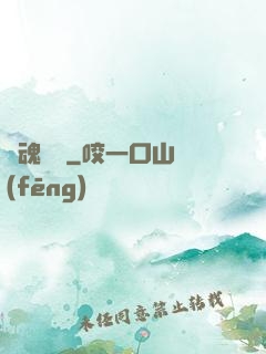 獸魂傳說
