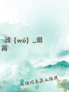 獸魂無(wú)雙