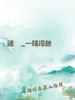 獸魂無雙
