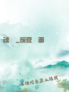 獸魂無雙