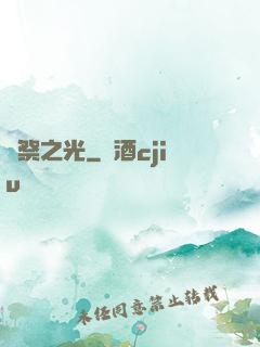 獻祭之光