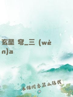 玄圣蒼穹