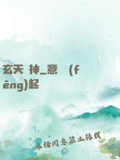 玄天劍神