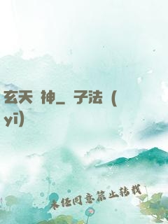 玄天劍神