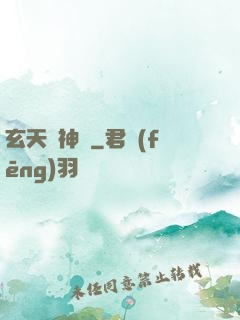 玄天劍神錄