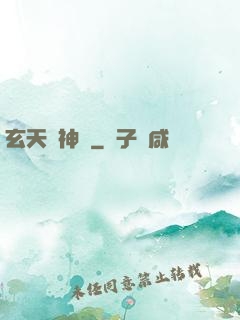 玄天劍神錄