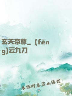玄天帝尊