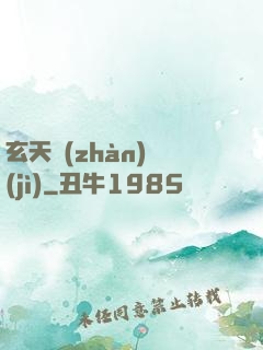 玄天戰(zhàn)紀(jì)