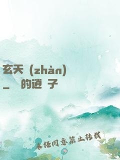 玄天戰(zhàn)鎧