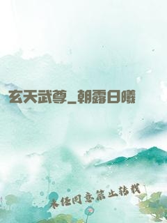 玄天武尊