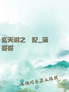 玄天洞之鴛鴦配