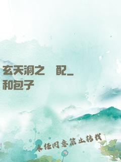 玄天洞之鴛鴦配