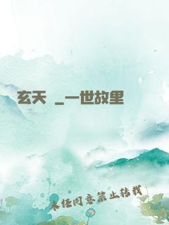 玄天脈