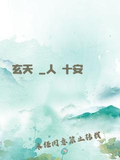 玄天脈