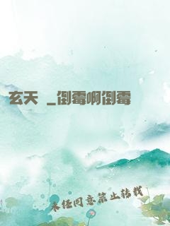 玄天脈